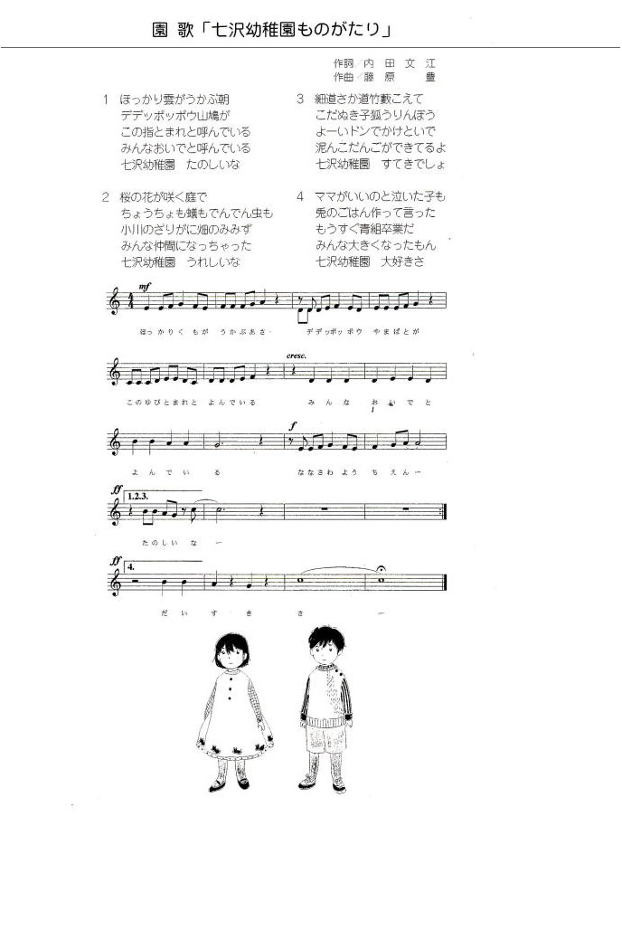 園の歌・譜面付き